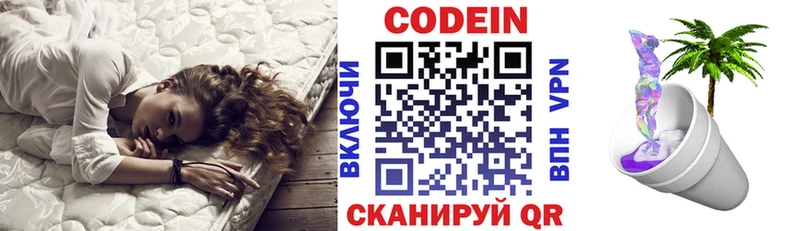 Кодеиновый сироп Lean Purple Drank  Кувшиново 